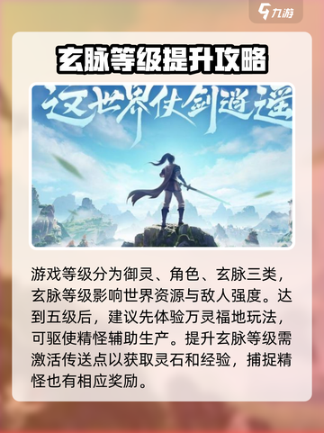 仙剑世界开服玩法攻略介绍截图4