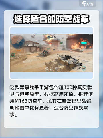 MWT坦克战争🔥最强防空车推荐🎉截图2