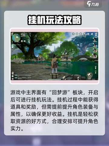仙剑世界挂机🔥自动战斗教程分享！💡截图4