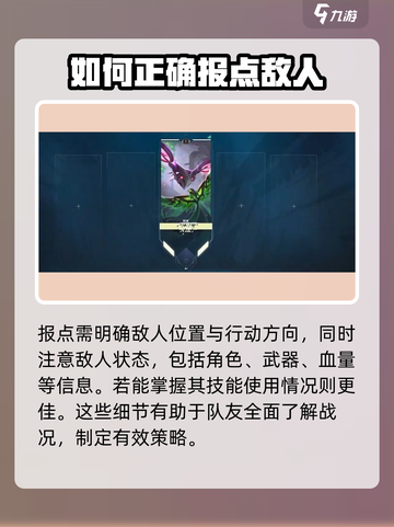无畏契约新手报点玩法介绍介绍截图2