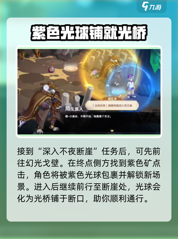 西普大陆手游深入断崖攻略介绍截图2