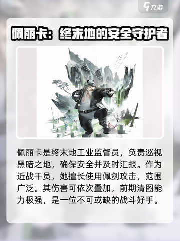 明日方舟终末地干员有哪些介绍截图2