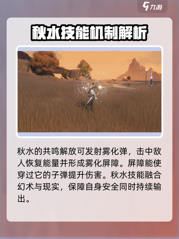 鸣潮⚡秋水强度分析：秋水真的强到离谱！💥截图5