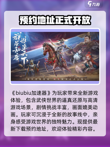 不良人九幽玄天加速器哪个好介绍截图2