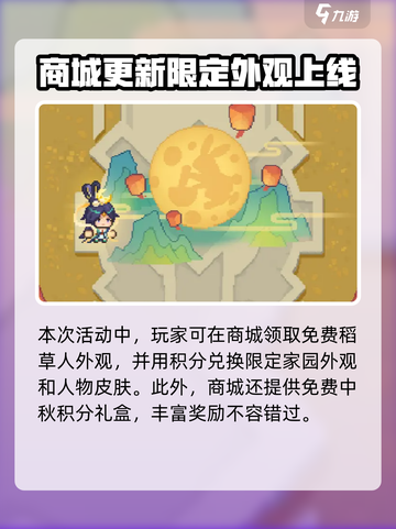 元气骑士前传中秋活动有哪些介绍截图5