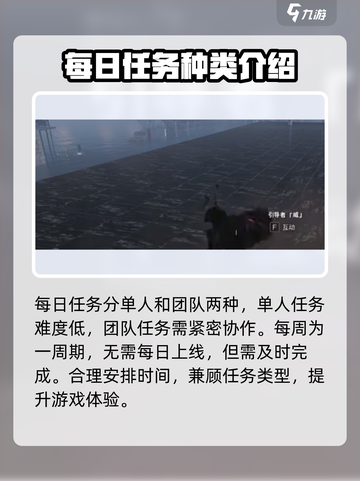 七日世界每日任务在哪儿做介绍截图3