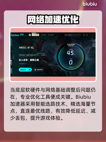 🎮《巨人杀手》暗黑之潮延迟丢包？绝招大公开！截图4