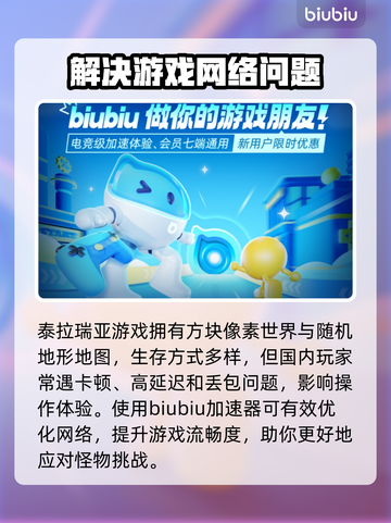 泰拉瑞亚⚡加速器哪个好用？玩家亲测推荐！截图2