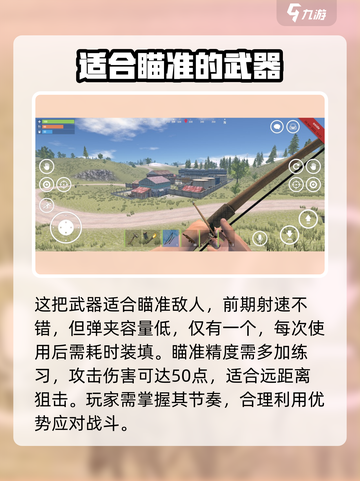 腐蚀手游弓箭教学介绍介绍截图2