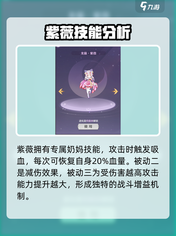 长安幻想手游奶妈宝宝推荐介绍截图4
