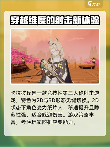 卡拉彼丘ps5能玩吗介绍截图3
