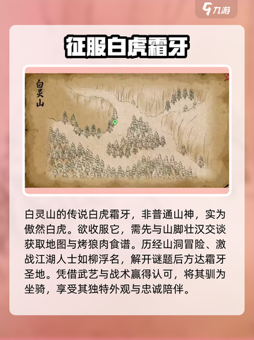 《大侠立志传》白灵山位置🔥超详细攻略来啦！截图3