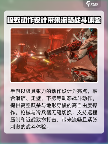 星际战甲手游上线时间🔥等不及了！🎮截图4
