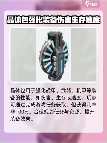 星际战甲手游晶体包的获取方法介绍截图2