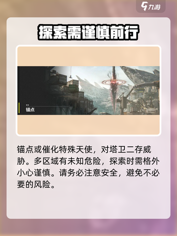 明日方舟终末地塔卫世界是什么样的介绍截图4