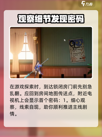归龙潮任务密码攻略介绍截图2