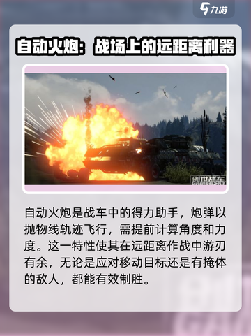 创世战车自动火炮推荐技巧详解介绍截图2