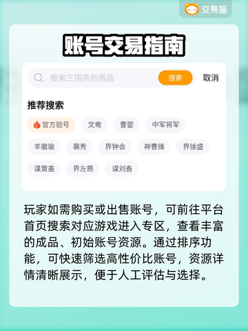 🔥三国杀账号交易神器曝光！💰🎮截图3