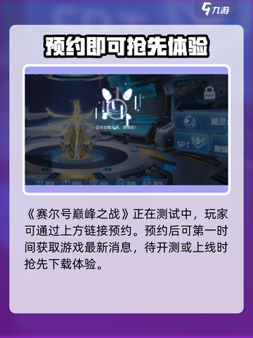 赛尔号巅峰之战互通版下载教程分享💥🎮截图2