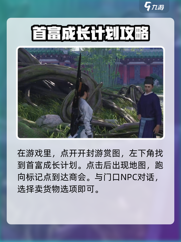 燕云十六声🔥：揭秘首富成长计划，暴富 secret 全攻略！截图3