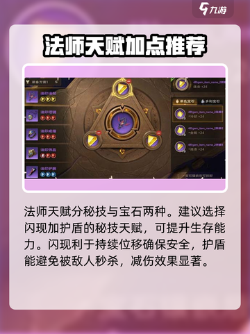 塔瑞斯世界法师职业🔥天赋加点全攻略✨截图3