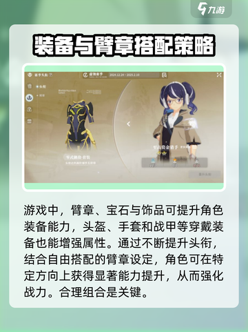 星痕共鸣臂章作用介绍截图4
