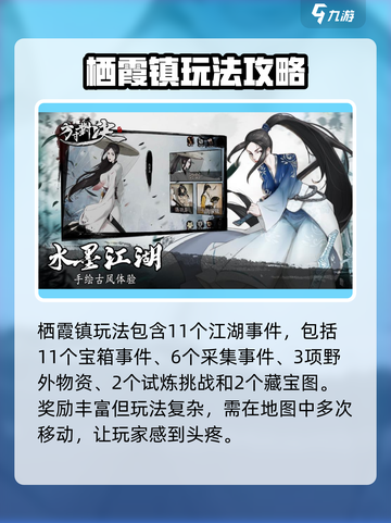 方寸对决栖霞镇攻略介绍截图2