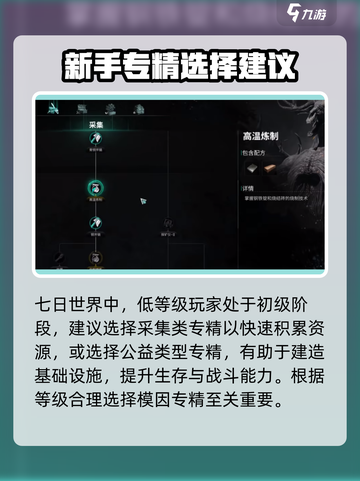 七日世界模因专精怎么选介绍截图2