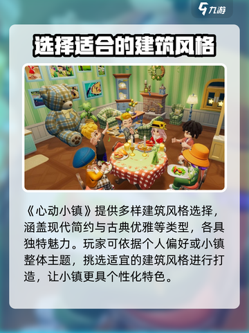 心动小镇建造模式攻略介绍截图3