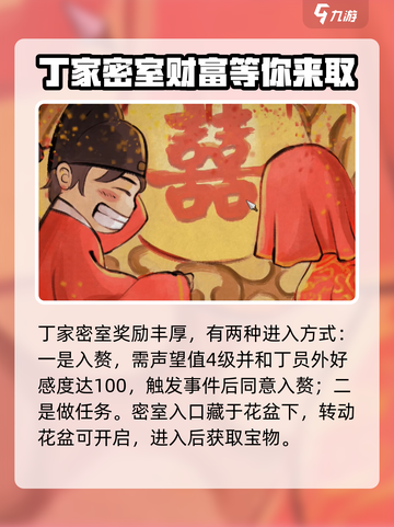 大侠立志传丁家密室怎么进入介绍截图2