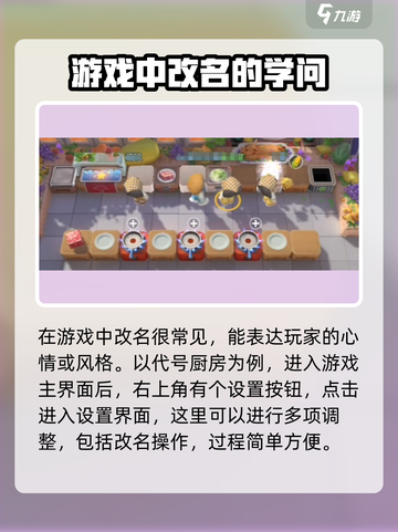 代号厨房手游改名秘籍🔥玩家必看！🎉截图2
