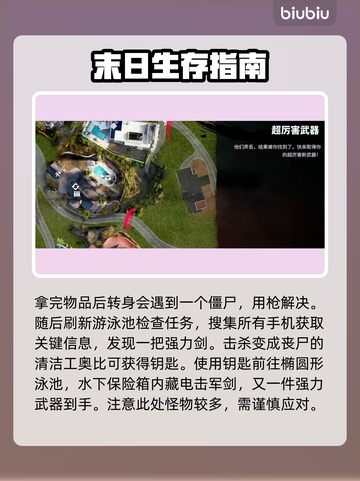 死亡岛2清洁溜溜任务全流程🔥超简单攻略💎截图5
