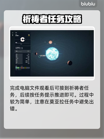 星空祈祷者套装获取攻略🌟游戏党必看！截图3