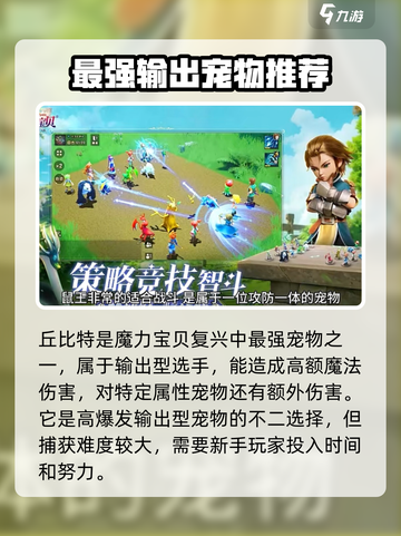 魔力宝贝复兴宠物强度介绍截图2