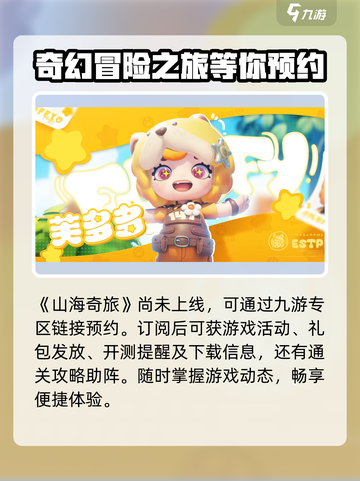 山海奇旅测试下载地址分享介绍截图2