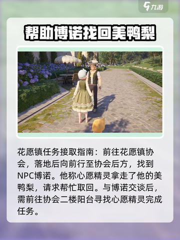 无限暖暖还我美鸭梨任务攻略介绍截图2