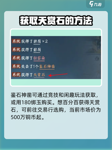 逆水寒手游💎天赏石获取大全，轻松搞定！截图3