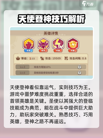 快来当领主天使登神诀窍介绍截图5