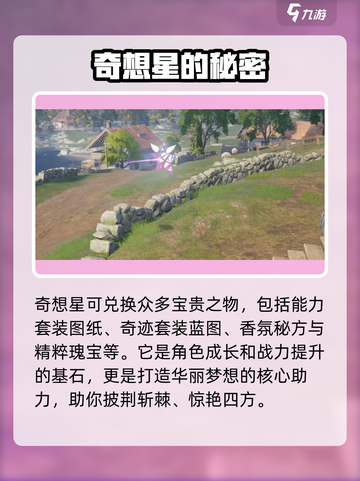 无限暖暖奇想星💥游戏名作用全解析！💎截图2