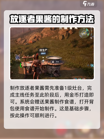 荒野起源放逐者果酱怎么样介绍截图4