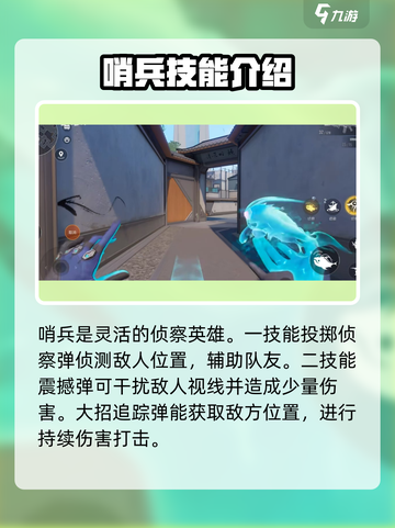 天启行动🔥侦察类角色大起底，超强技能等你来探！截图3