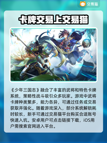 少年三国志账号交易APP推荐，稳赚💰不赔！🔥截图2
