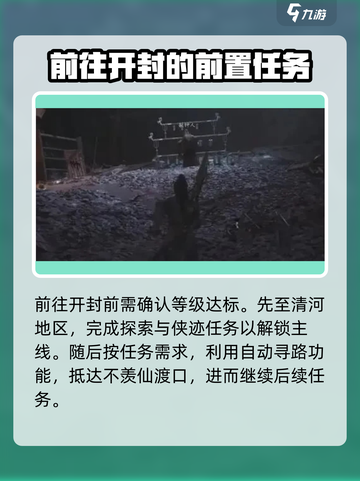 《燕云十六声》开封攻略：快速抵达秘籍🔥截图2