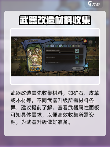 饥荒新家园武器改造指南介绍截图3