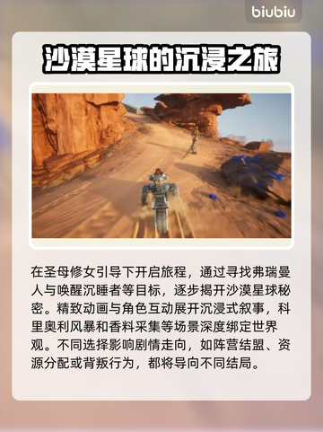 沙丘觉醒🔥：揭秘游戏震撼剧情！💥截图3