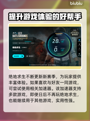 绝地求生加速器推荐💥玩绝地求生必备神器下载链接截图5