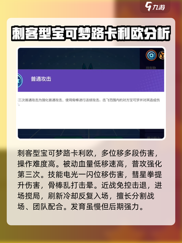宝可梦大集结刺客角色有哪些介绍截图4