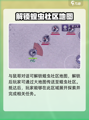 阿瑞斯病毒2🔥蝗虫总部玩法大揭秘！你敢来挑战吗？截图3