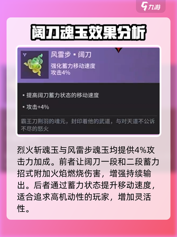永劫无间手游🔥阔刀魂玉最佳搭配分享！💥截图3