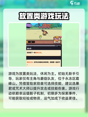 冒险者日记新人怎么玩介绍截图2